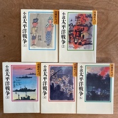 11月末迄 山岡荘八　小説　太平洋戦争 1〜5巻