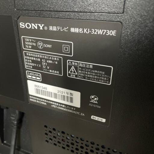 SONY ソニー　BRAVIA KJ-32W730E 液晶テレビ - 家電
