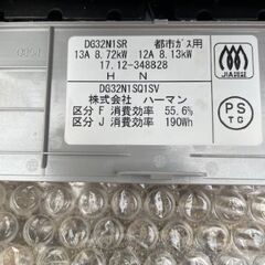 ☆未使用品★ハーマン ビルトインコンロ DG32N1SQ1SV★都市ガス★美品☆
