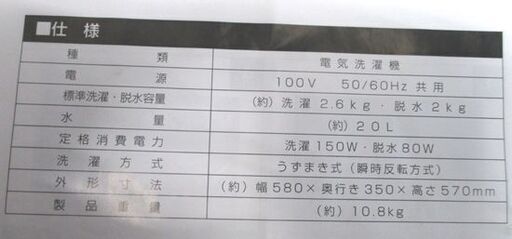 2層式 小型 洗濯機 AHB-02 洗濯2.6kg 脱水2.0kg 晴晴 2016年製 札幌市 中央区