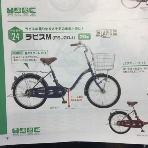 20インチ ママチャリ アサヒサイクル ラピスM