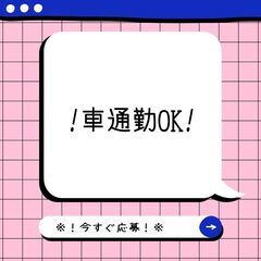 《！今週のオススメ！》高時給1400円加工作業スタッフ！【yk】A40Q0160-1(1) − 福岡県