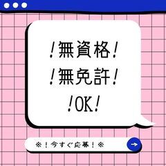 《！今週のオススメ！》高時給1400円加工作業スタッフ！【yk】A40Q0160-1(1) - アルバイト