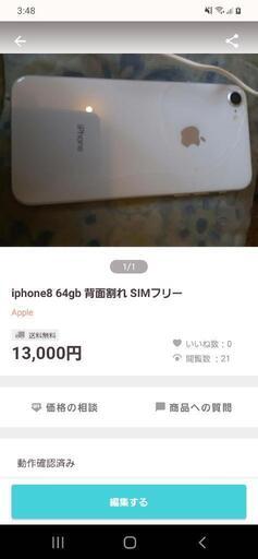 iphone8 背面割れ