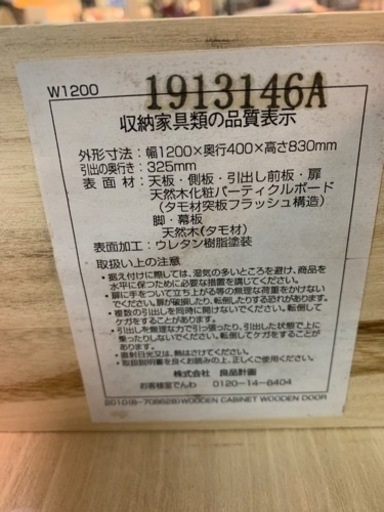 無印良品 / MUJI 注文 キャビネット 収納家具 中古 兵庫県伊丹市