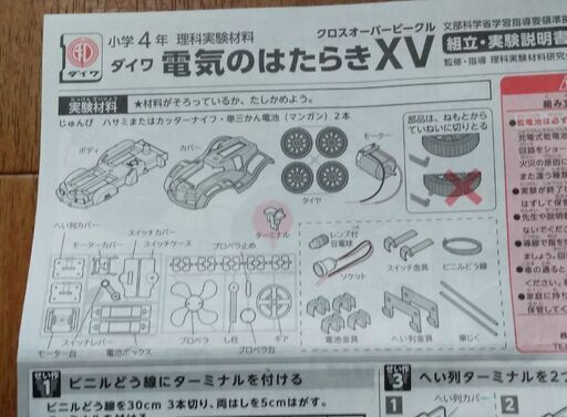 小学3 4年生理科実験グッズ サリー 妙典のキッズ用品 幼児教育 の中古あげます 譲ります ジモティーで不用品の処分