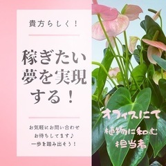 東京支店『お金を稼ぎたい方！』あなたの夢を教えてください！幹部候...