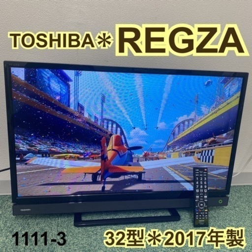 【ご来店限定】＊東芝 液晶テレビ レグザ 32型 2017年製＊1111-3
