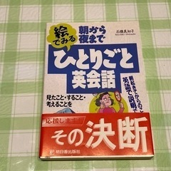 朝から夜まで絵でみるひとりごと英会話！　　お手数ですが、プロフィ...