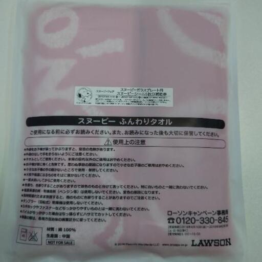 ローソン スヌーピーふんわりタオル2個セット Minako 横尾の家具の中古あげます 譲ります ジモティーで不用品の処分 ローソン スヌーピーふんわりタオル2個セット Minako 横尾の家具の中古あげます 譲ります ジモティーで不用品の処分