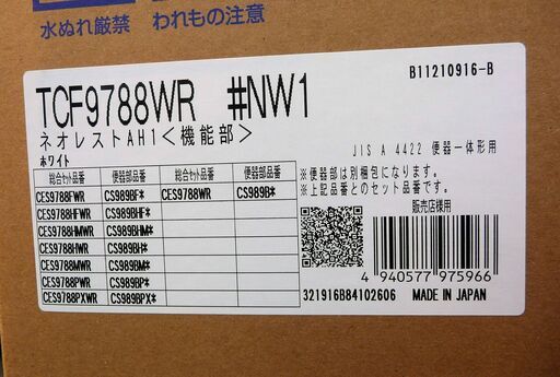 ☆TOTO CES9788WR NEOREST ネオレスト ウォシュレット一体形便器 AH1