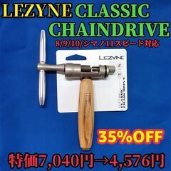 【35％オフ】LEZYNE　工具　チェーンカッター　チェーン　売...