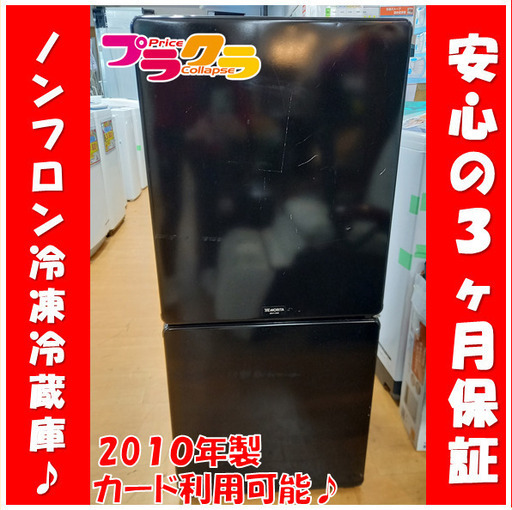 X6031　MORITA　モリタ　冷蔵庫　ノンフロン冷凍冷蔵庫　2010年製　MR-F110MB　110ℓ　3ヶ月保証　送料A　カード決済可能　札幌プラクラ南9条店