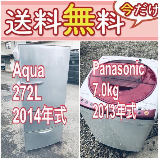 送料設置無料赤字覚悟二度とない限界価格❗️冷蔵庫/洗濯機の超安2点セット♪