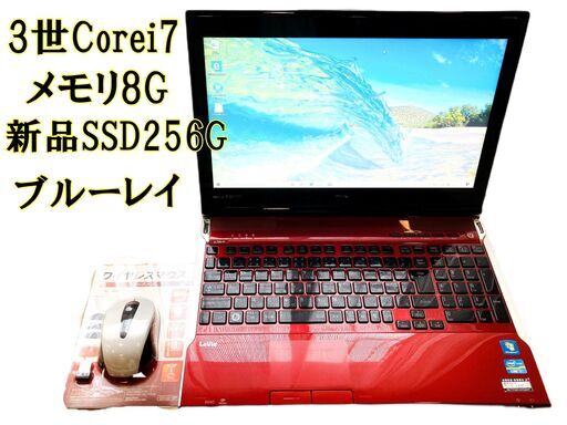 3世代Corei7 メモリ８GB 新品SSD256 ブルーレイ カメラ内蔵　Office　新品無線マウス/ NEC　LaVie LL750/H