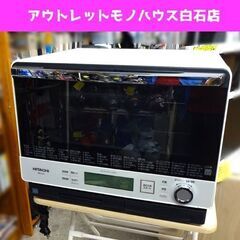 日立 過熱水蒸気オーブンレンジ MRO-VW1-W へルシーシェフ 2018年製