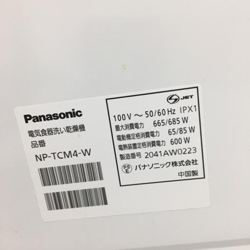 トレファク摂津店 】Panasonic(パナソニック)食器洗い乾燥機2020年製が