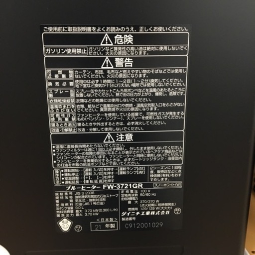 【トレファク摂津店 】DAINICHI(ダイニチ)石油ファンヒーターが入荷致しました！