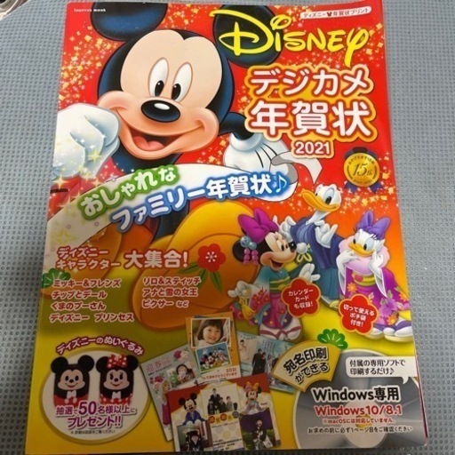 ディズニー年賀状本windows用 かずたん 八尾のパソコンの中古あげます 譲ります ジモティーで不用品の処分