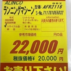 N062★電動ランニングマシーンALINCO製