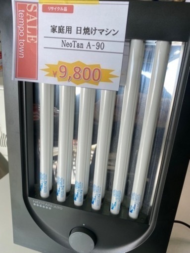 ☆中古☆ 家庭用日焼けマシン neotan a-90 - 家電