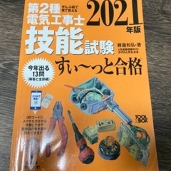 【ネット決済・配送可】第2種 電気工事士  技能テキスト 電材セット