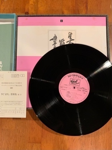 見本盤][LP]さだまさし書簡集10周年記念10枚組アルバム完全限定永久 