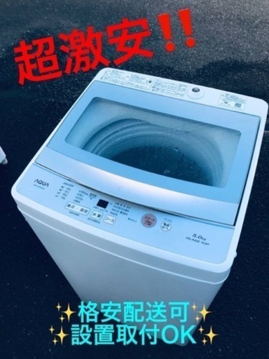 ET163番⭐️AQUA 電気洗濯機⭐️ 2019年式