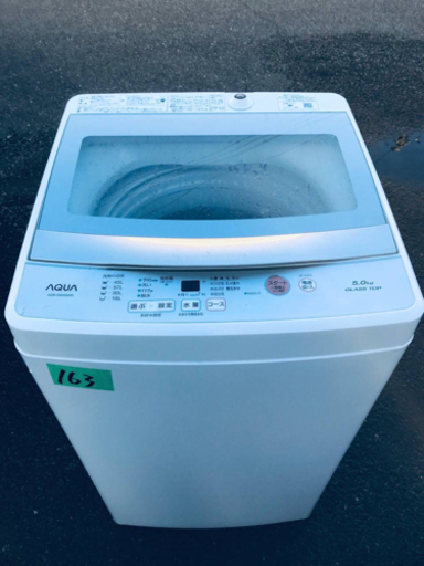 ✨2019年製✨163番 AQUA✨全自動電気洗濯機✨AQW-GS50G‼️