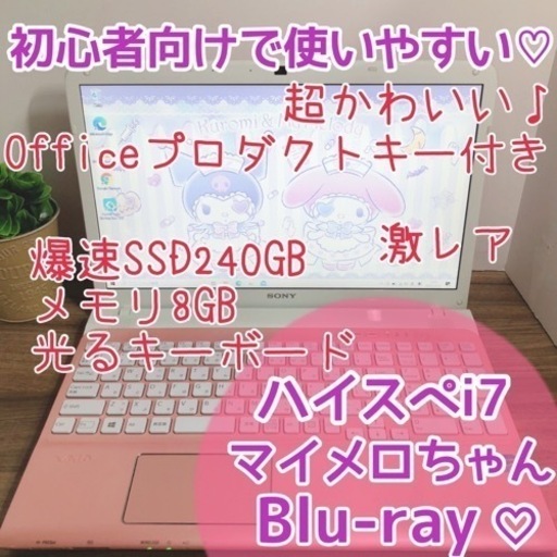 爆安激レア♡いちごミルク色のi7.Office付き(^^)なんでも出来ますよ♪