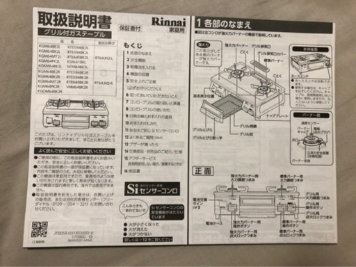 都市ガス　ガスコンロ（美品）Rinnai 2018年3月購入