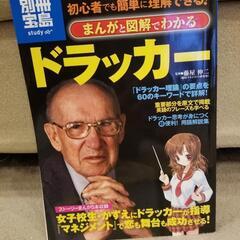 【ネット決済】ドラッガー マネジメント 別冊宝島