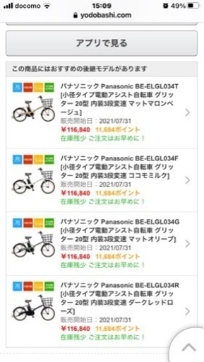 パナソニック電動アシスト自転車