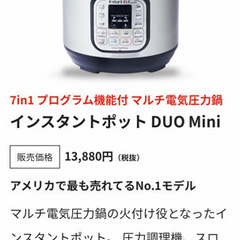 【ネット決済・配送可】Instant Pot  電気圧力鍋