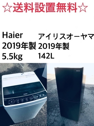 ★送料・設置無料★2019年製✨⭐️家電セット 冷蔵庫・洗濯機 2点セット