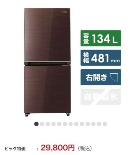 239 冷蔵庫 ブラウン HR-G13B-BR [2ドア /右開きタイプ /134L] [冷凍室 46L]