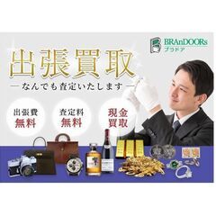 《テレビ・雑誌実績多数！出張費・お見積り料完全無料！》ブランド品の買取から家財整理まで信頼と実績の【ブランドアーズ 伊勢原出張買取センター】の画像