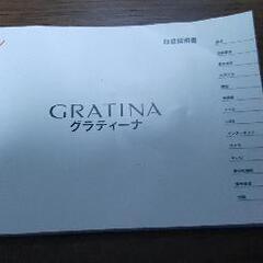 ガラケーのGRATINA 説明書 美品 福岡市