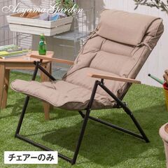 2脚セット】折り畳み式 リクライニング チェア