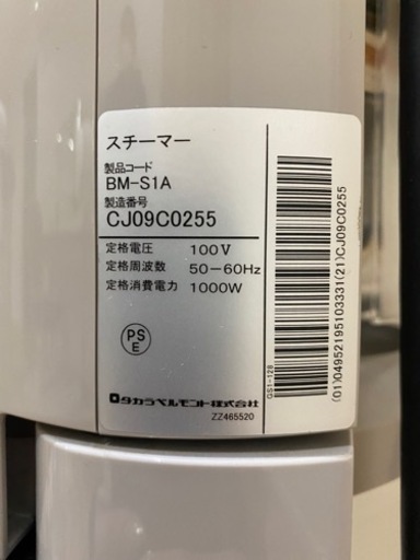 タカラベルモント センターコアu0026スチーマー