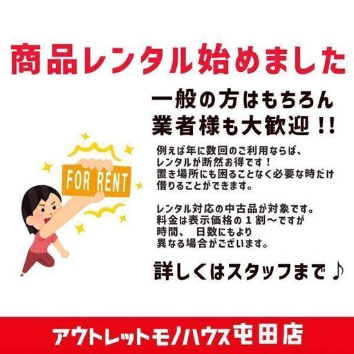 商品レンタル始めました。一般の方はもちろん 業者様も大歓迎!! 札幌市 北区 屯田店 (モノハウス屯田店)  新琴似のリサイクルショップの無料広告・無料掲載の掲示板｜ジモティー