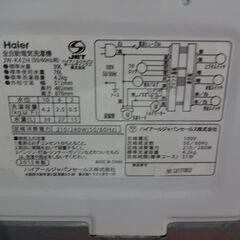 ID 988562　洗濯機ハイアール4.2Kg　２０１５年製　JW-K42H