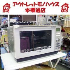 札幌 オーブンレンジ 2012年製 パナソニック NE-KM265-FG 角皿スチーム フラット庫内 電子レンジ Panasonic 本郷通店