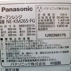 札幌 オーブンレンジ 2012年製 パナソニック NE-KM265-FG 角皿スチーム フラット庫内 電子レンジ Panasonic 本郷通店
