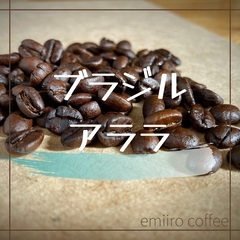 コーヒー豆【ブラジル アララ】