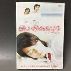 ⭕⭕⭕HI1/46　DVD / 新しい恋のはじまり making...