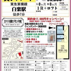 バス・トイレ別★賃料5.9万円★人気の東横線「白楽」駅徒歩7分🏠...