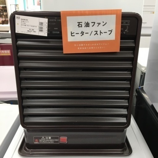 【トレファク摂津店】DAINICHI石油ファンヒーター入荷致しました！