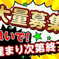 仕事の経験や技術がなくても大丈夫❗️❗️