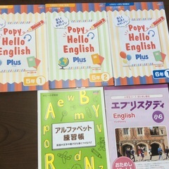 初めての英語 ポピー小学校英語教材 新品未使用 引き取り限定